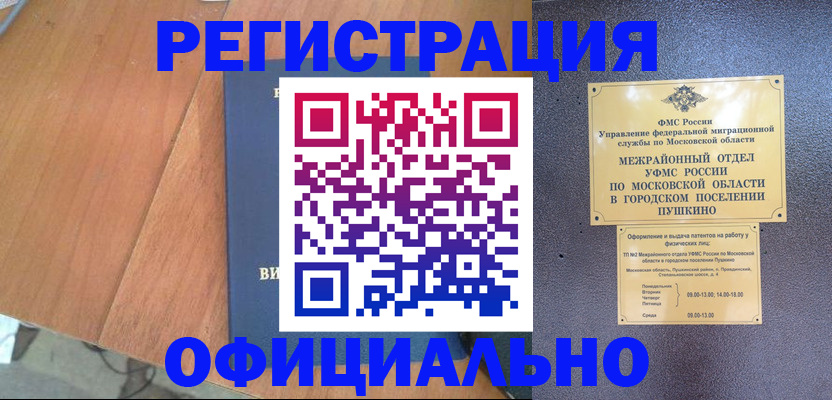 регистрация в Дивногорске